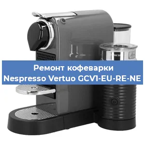 Ремонт платы управления на кофемашине Nespresso Vertuo GCV1-EU-RE-NE в Ижевске